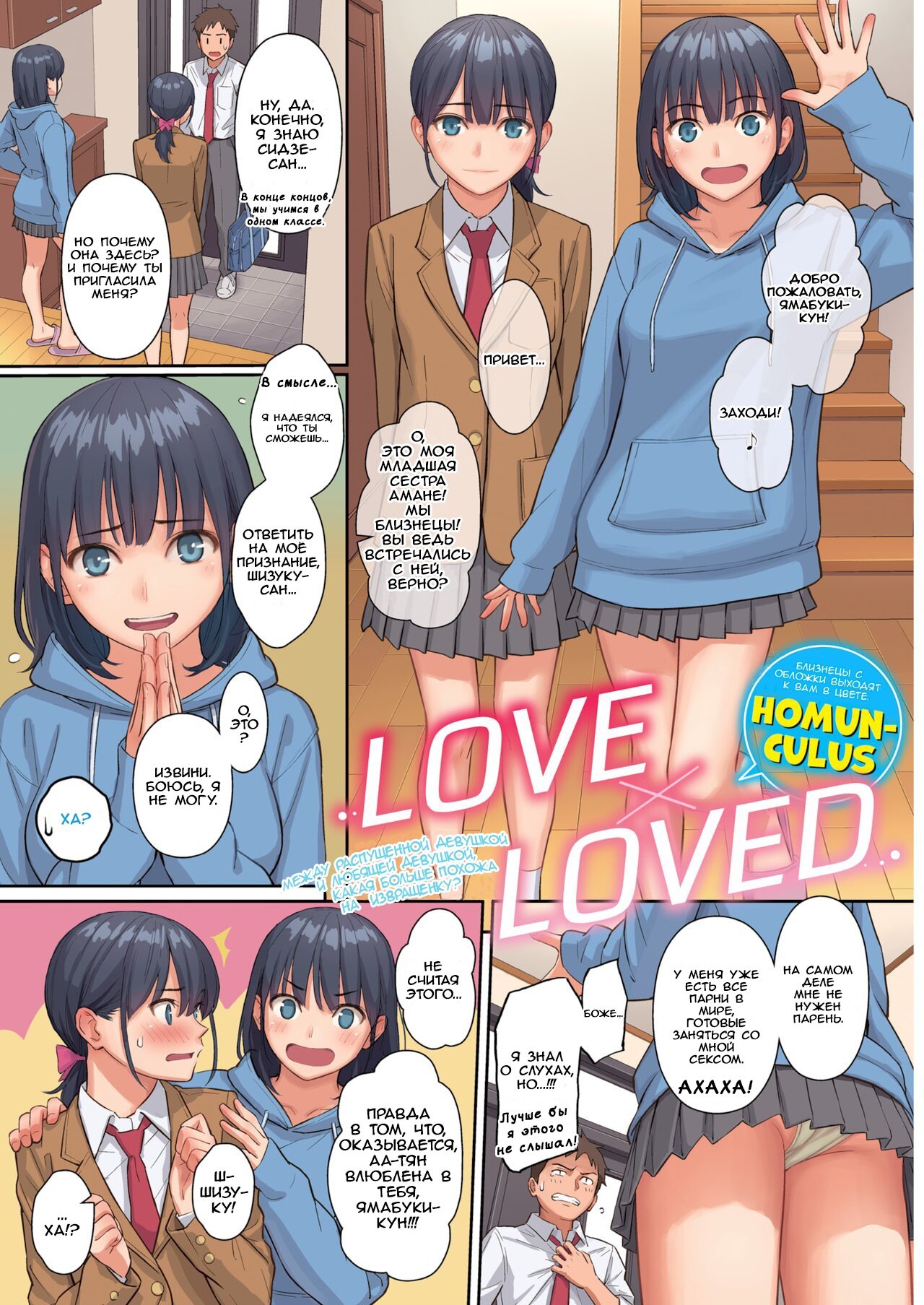 Порно комикс Любовь х Любимая.