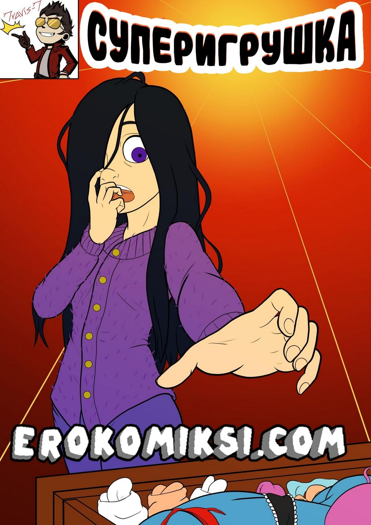 Порно комикс Суперсемейка. Суперигрушка.