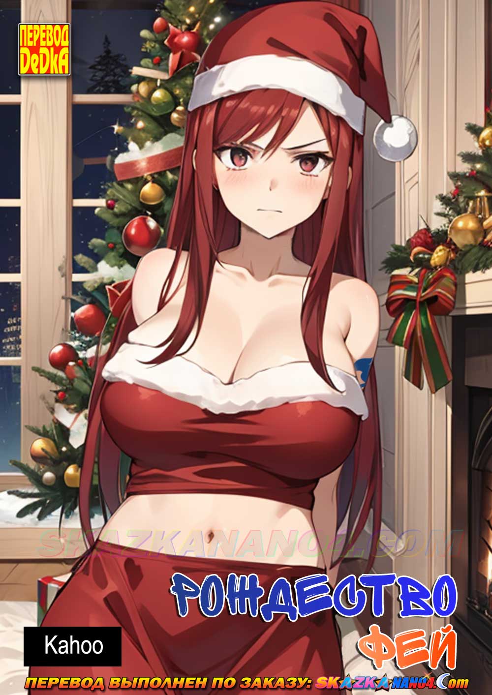 Порно комикс Рождество фей.