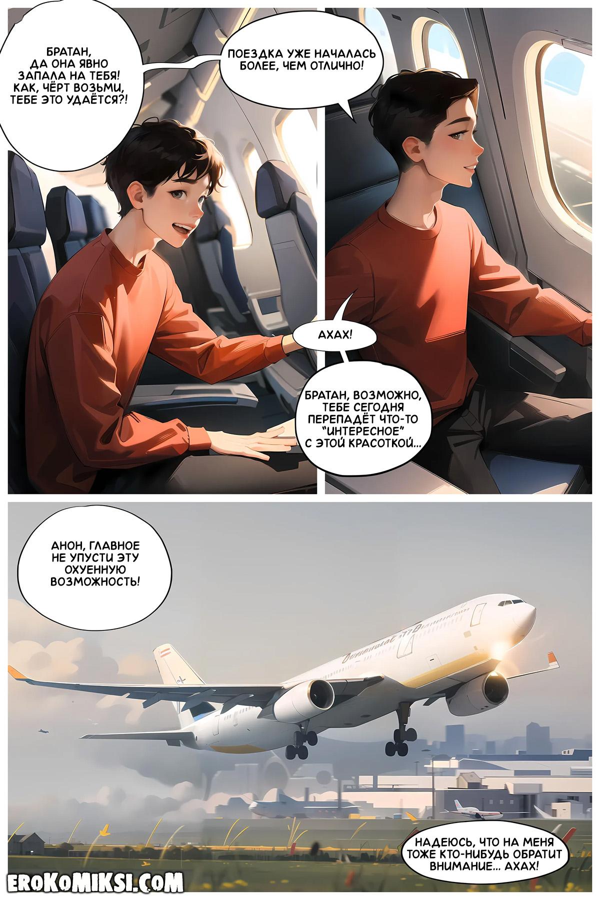 16-3 Порно комикс Летние каникулы Анона. Часть 1.