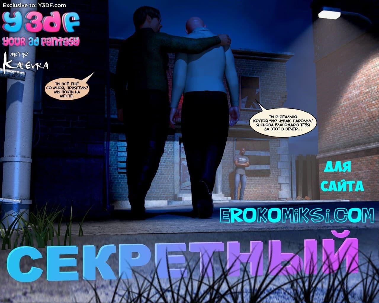 Порно комикс «Секретный».