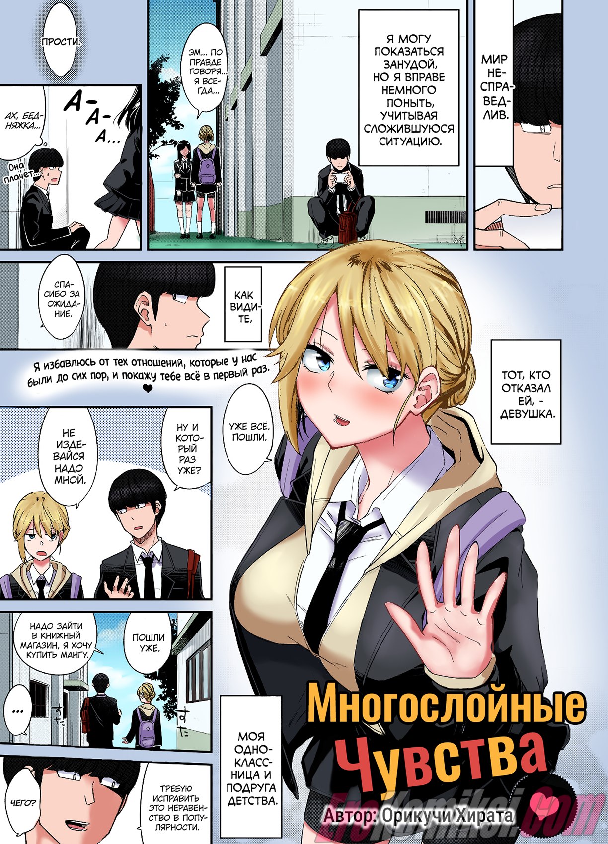 Порно комикс Многослойные чувства.