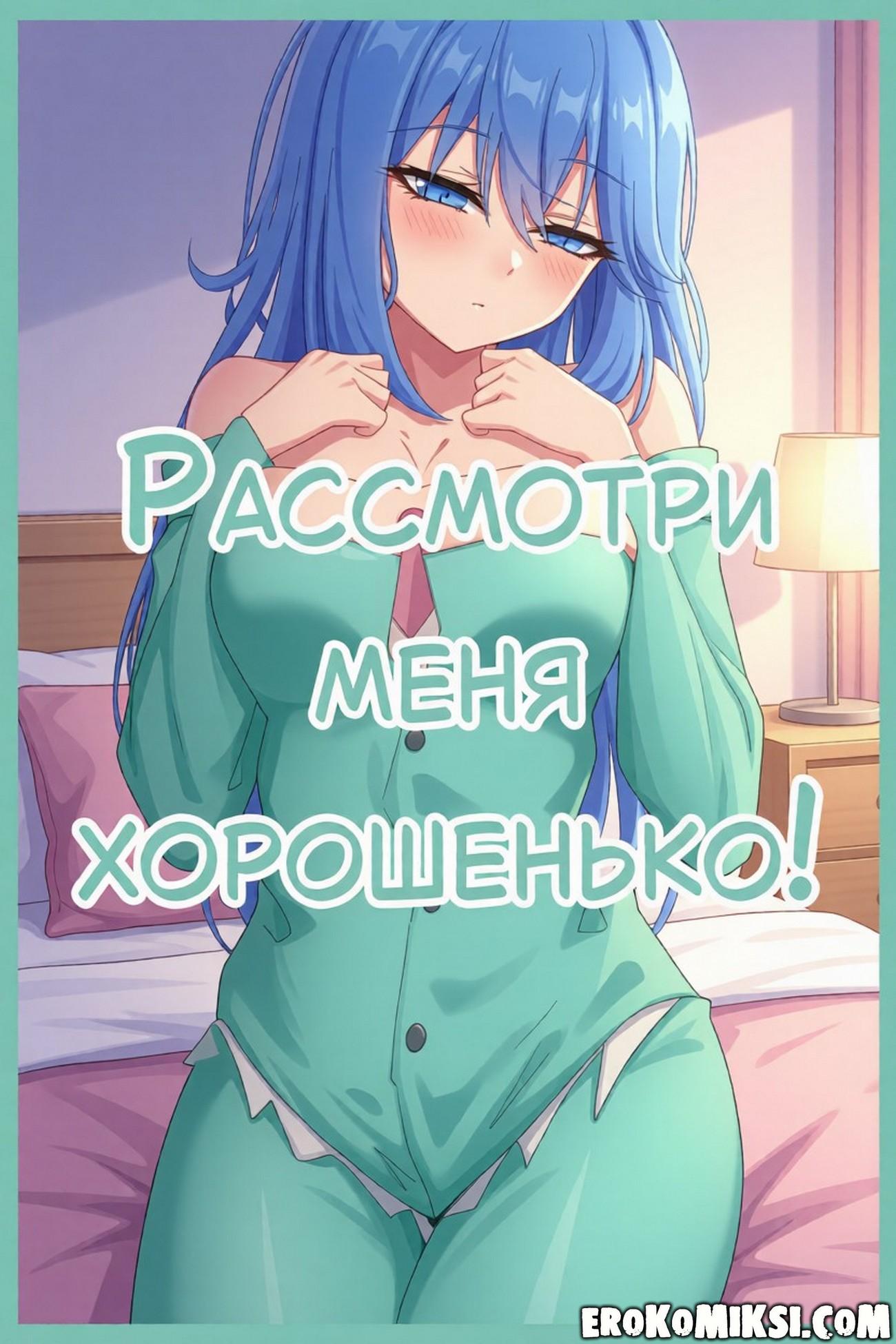 Порно комикс KonoSuba: Богиня благословляет этот прекрасный мир! Рассмотри меня хорошенько!
