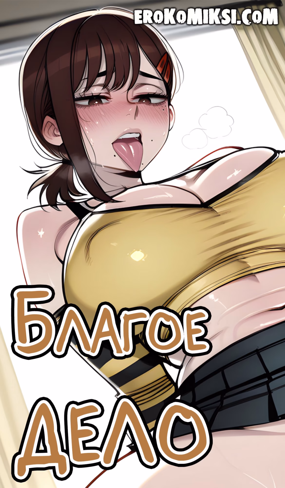 Порно комикс Благое дело.