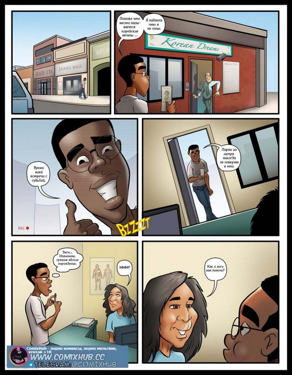 2-3 Порно комикс "Счастливый конец".