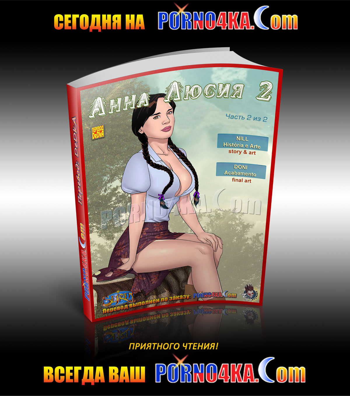 porno4ka_today_08-02-2020 Порно комикс "Счастливый конец".