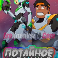 Потайное желание.