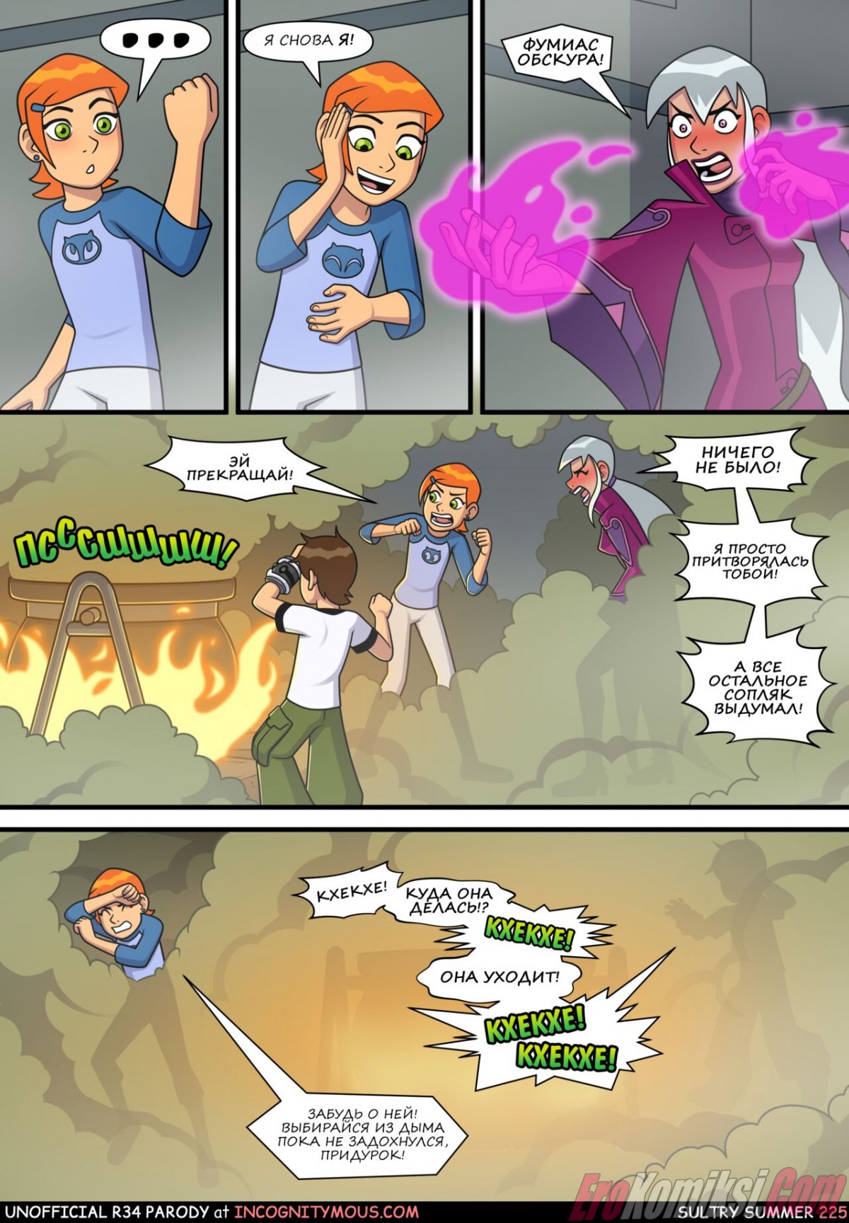 24-12 Порно комикс Знойное лето. Часть 6. ОБНОВЛЕНО!!! ПОЛНАЯ ВЕРСИЯ!!!