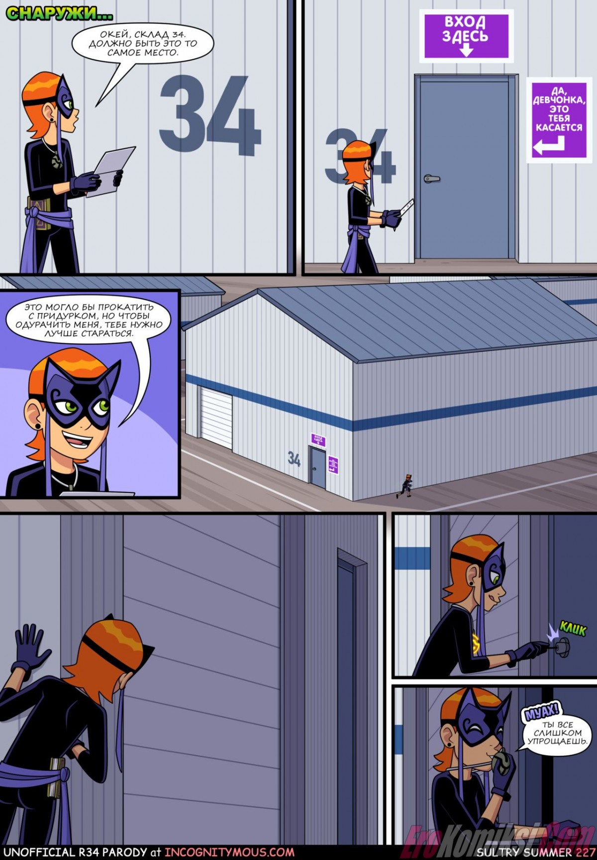 26-7 Порно комикс Знойное лето. Часть 6. ОБНОВЛЕНО!!! ПОЛНАЯ ВЕРСИЯ!!!