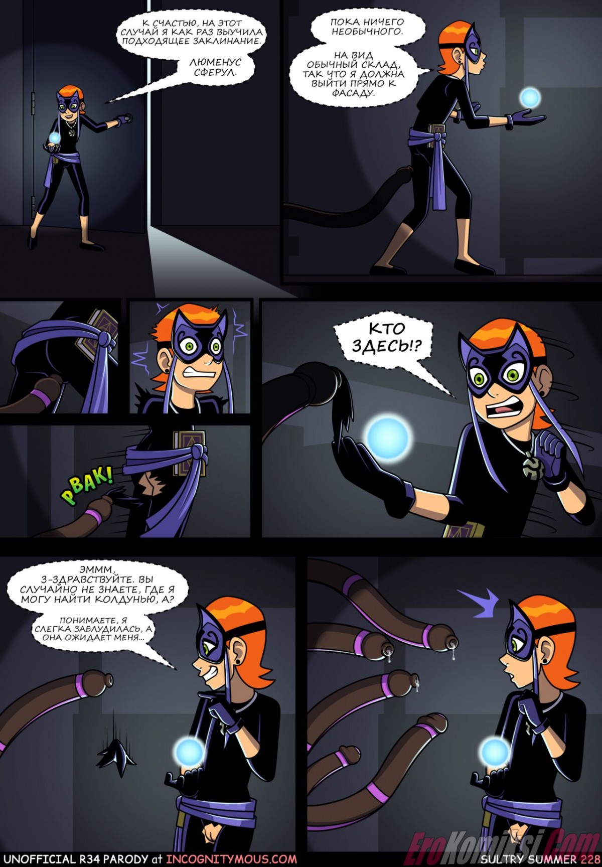 27-7 Порно комикс Знойное лето. Часть 6. ОБНОВЛЕНО!!! ПОЛНАЯ ВЕРСИЯ!!!