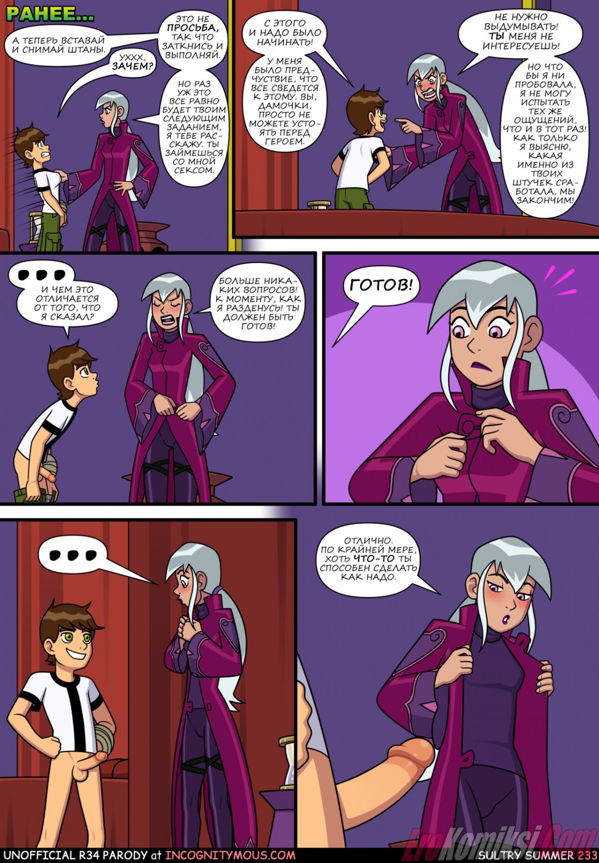 32-3 Порно комикс Знойное лето. Часть 6. ОБНОВЛЕНО!!! ПОЛНАЯ ВЕРСИЯ!!!