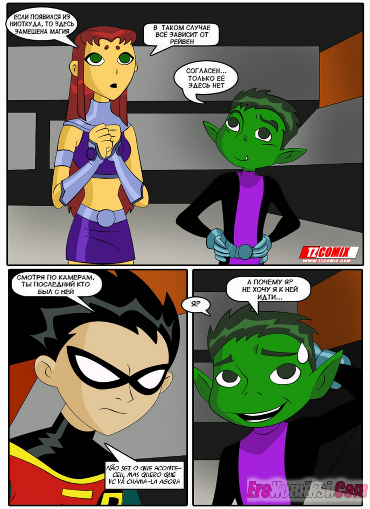 15-23 Порно комикс Юные Титаны. Часть 1.