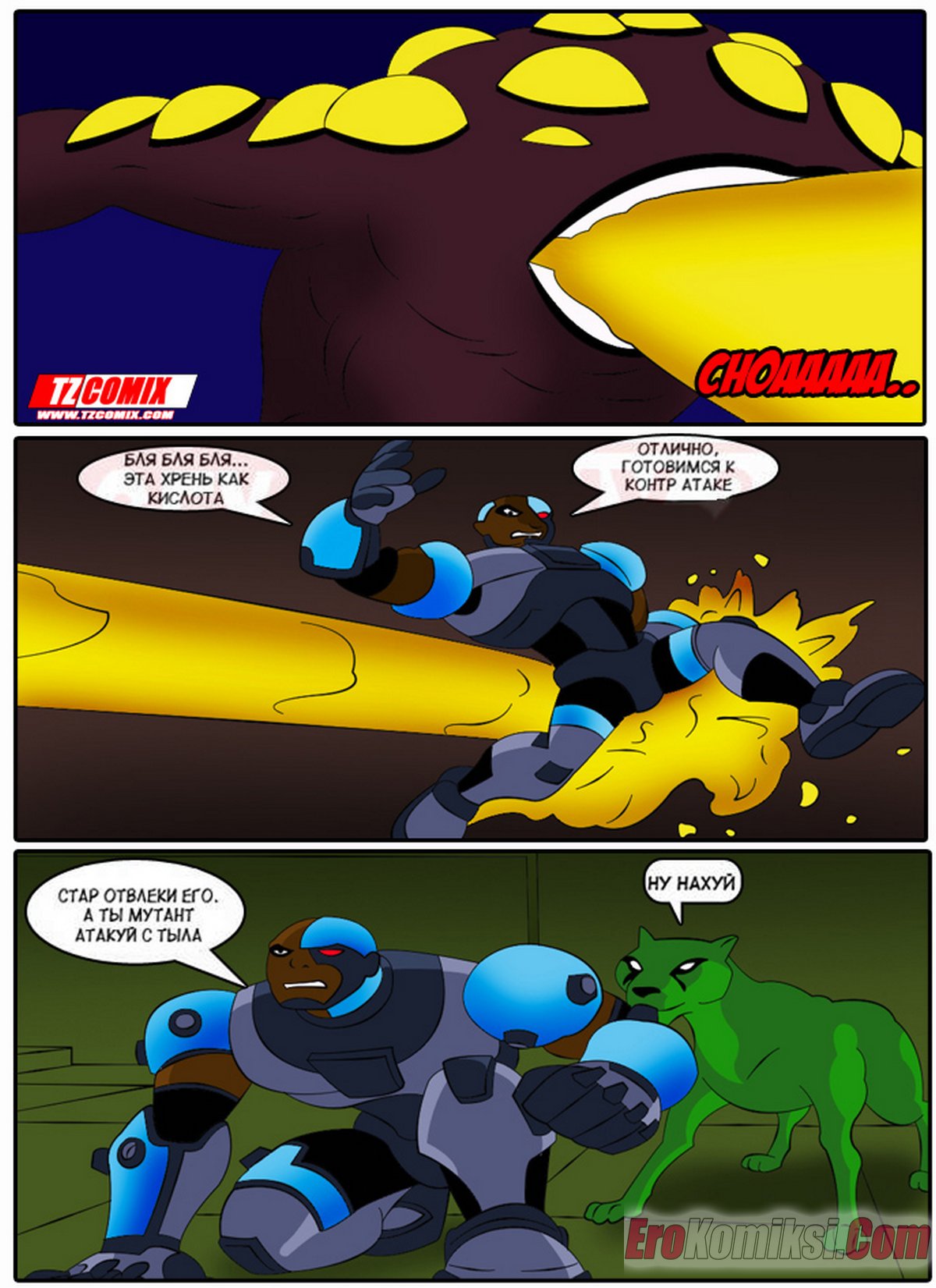 20-18 Порно комикс Юные Титаны. Часть 1.