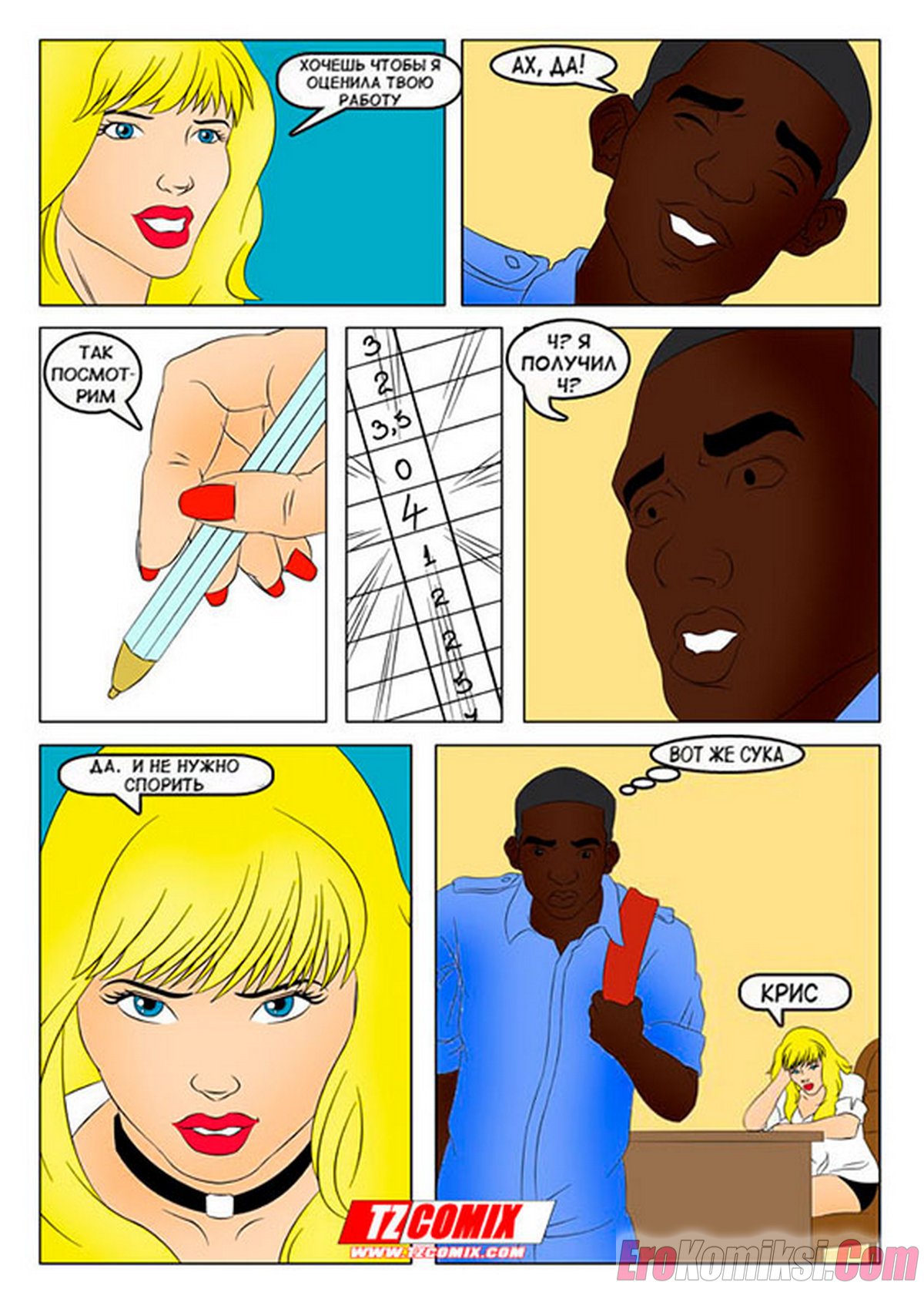 20-23 Порно комикс Развратная училка.