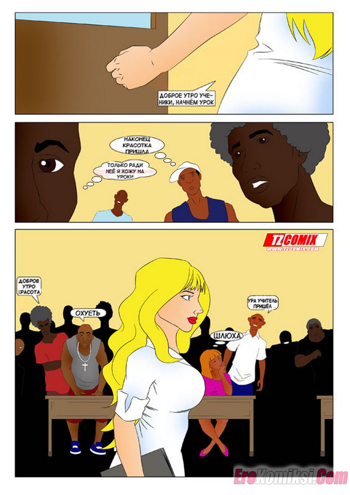 7-48 Порно комикс Развратная училка.