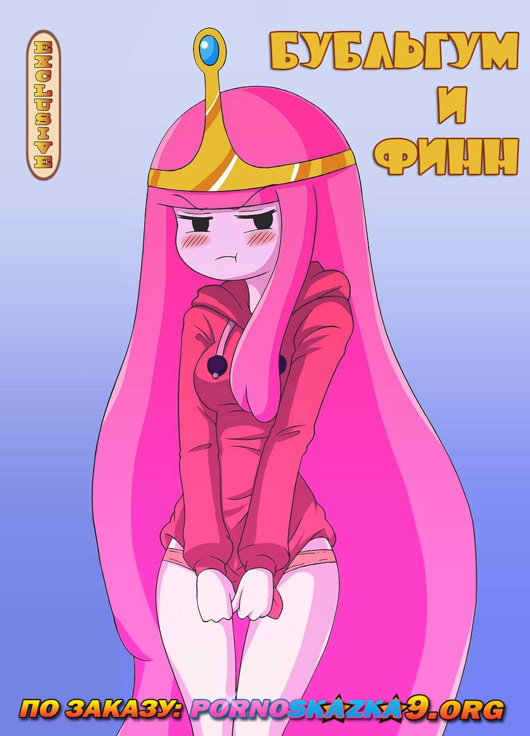Порно комикс Бубльгум и Финн.