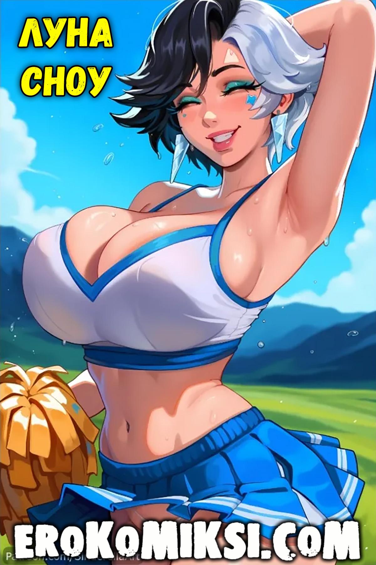 Порно комикс Луна Сноу.