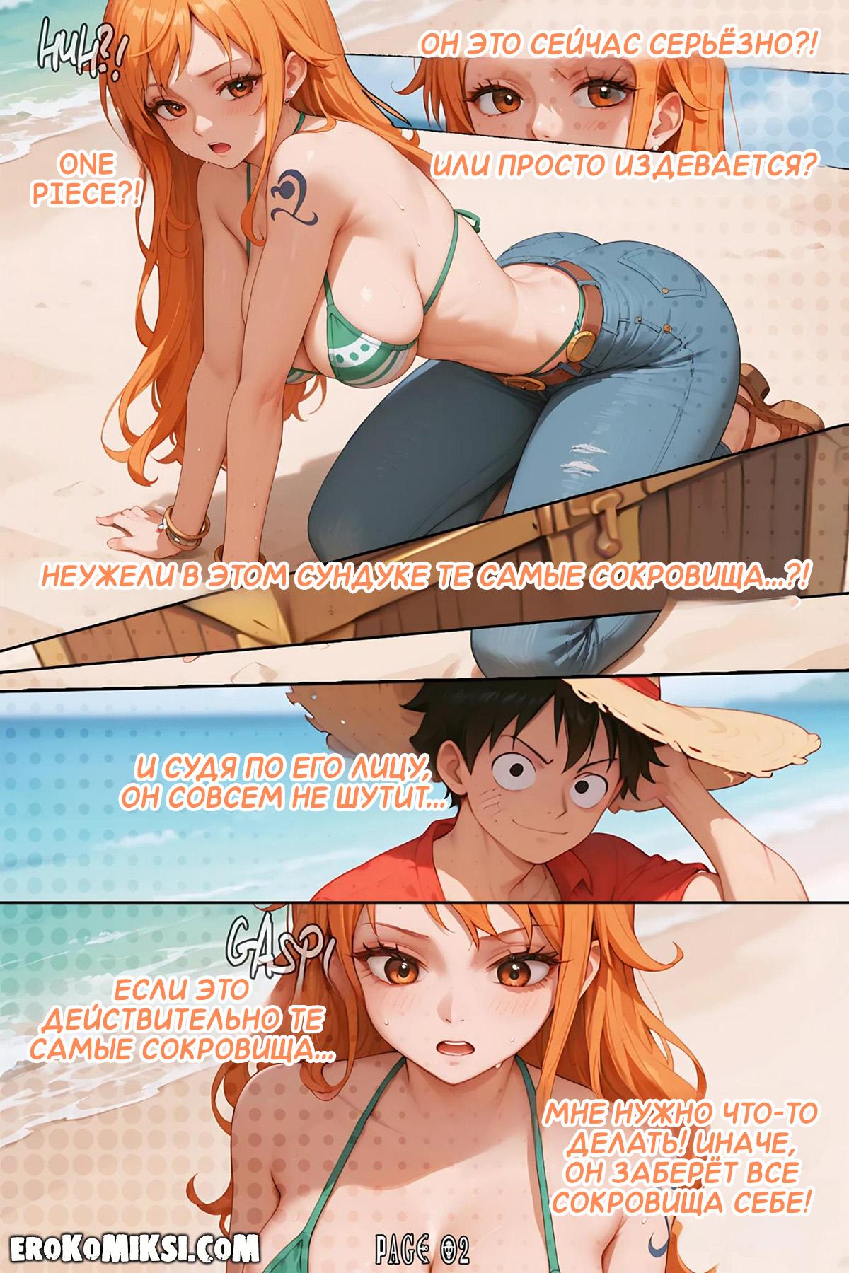 3-38 Порно комикс One Piece. Сокровища One Piece.