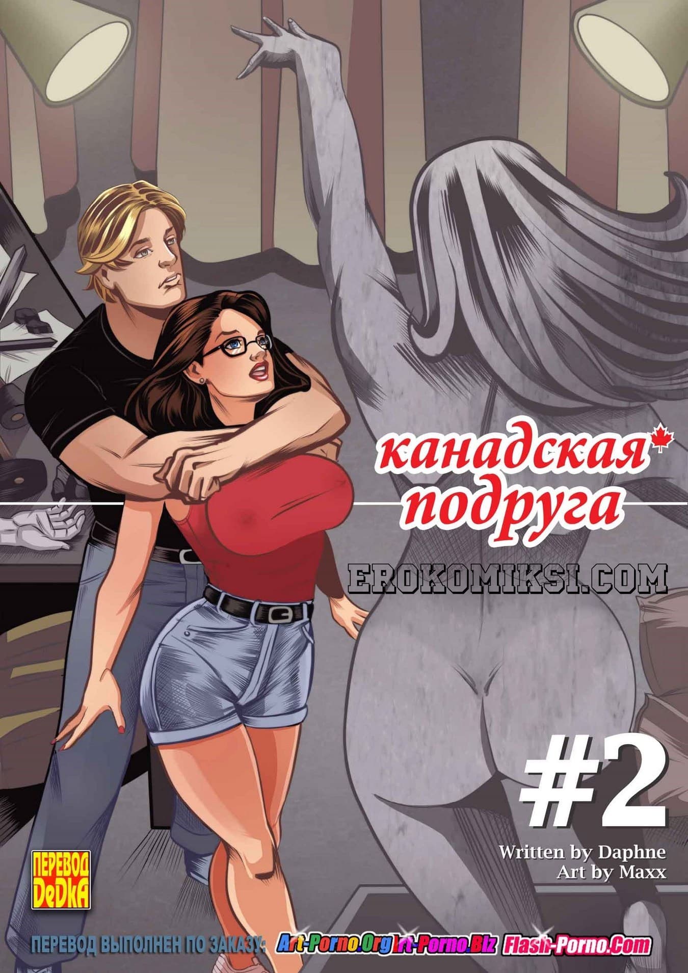 Порно комикс «Канадская подруга. Часть 2».