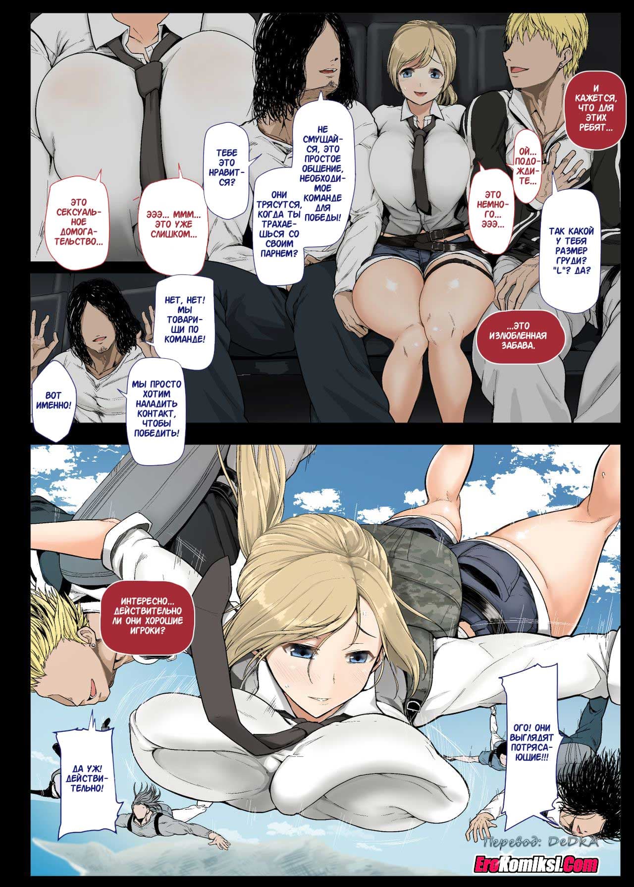 toperokomiksi.com__a_shameless_victory_1_006 Порно комикс Бесстыдная победа. Часть 1.