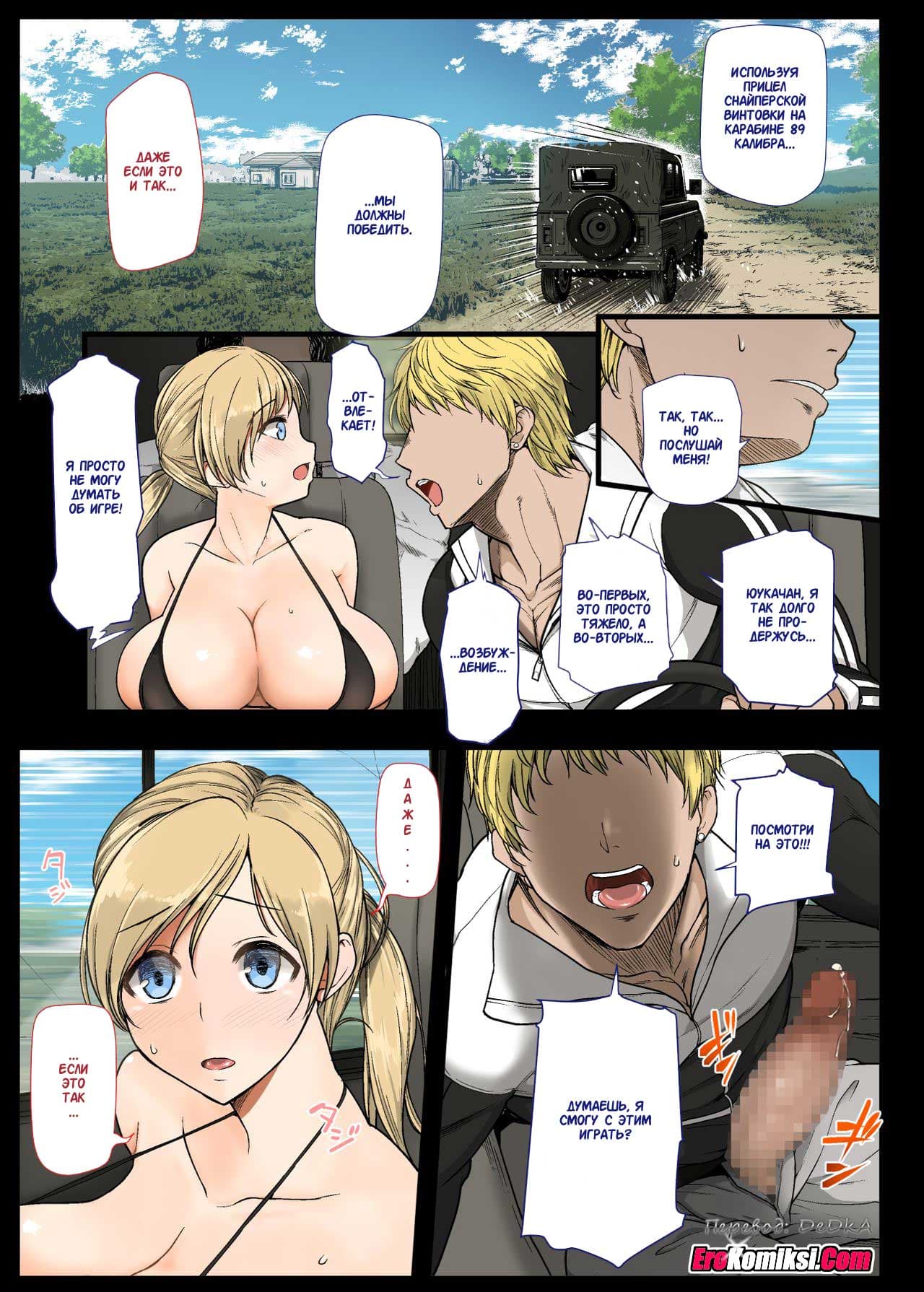 toperokomiksi.com__a_shameless_victory_1_013 Порно комикс Бесстыдная победа. Часть 1.