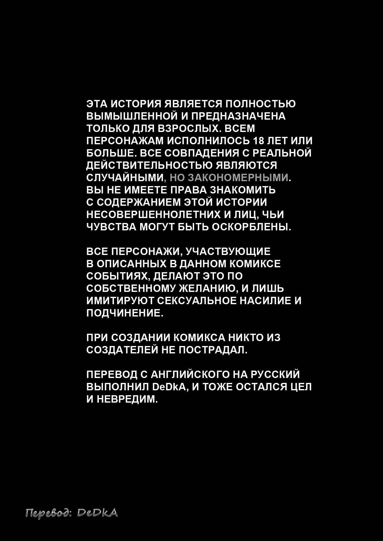 002-18 Порно комикс "Охота на женщин. Часть 2: Использование. Глава 2".