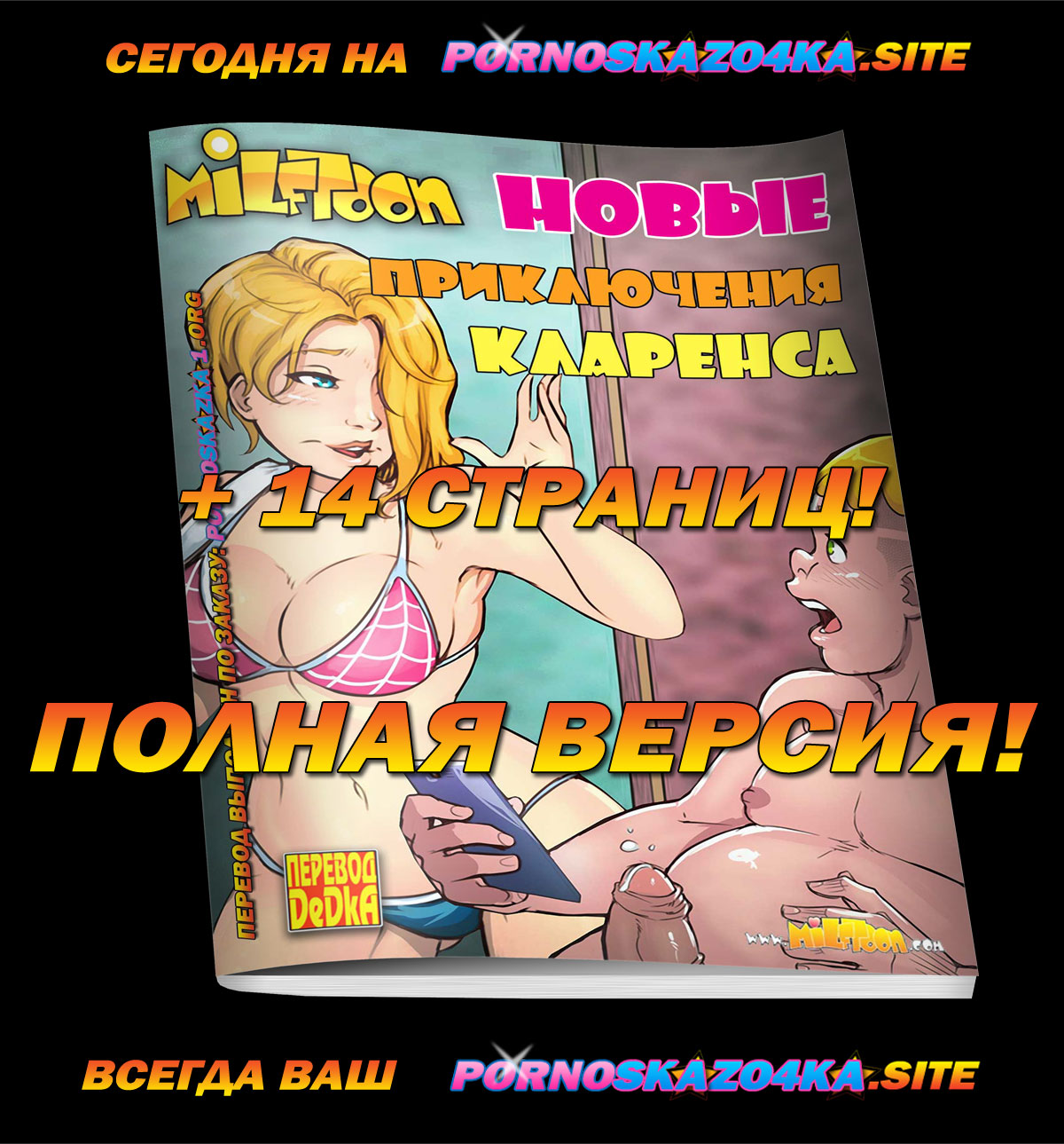 pornoskazo4ka-site_today_16-12-2019 Порно комикс Похотливая семейка. Часть 72: Нежные ножки.