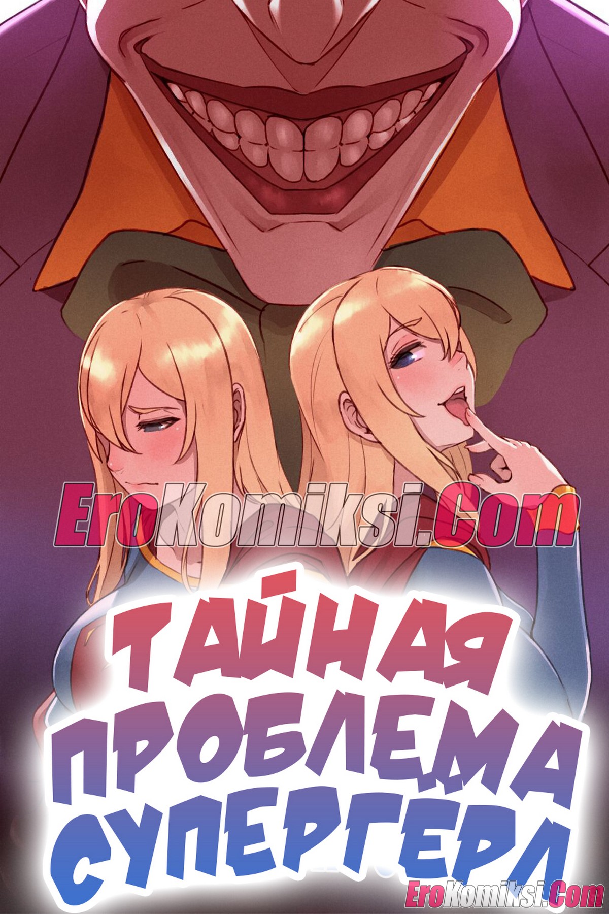 Порно комикс Тайная проблема Супергерл.