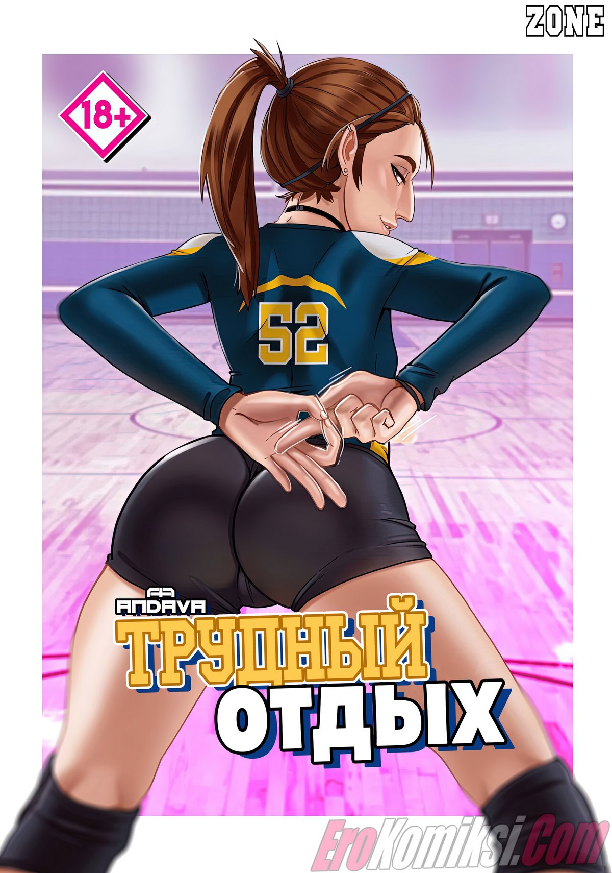 Порно комикс Трудный отдых.