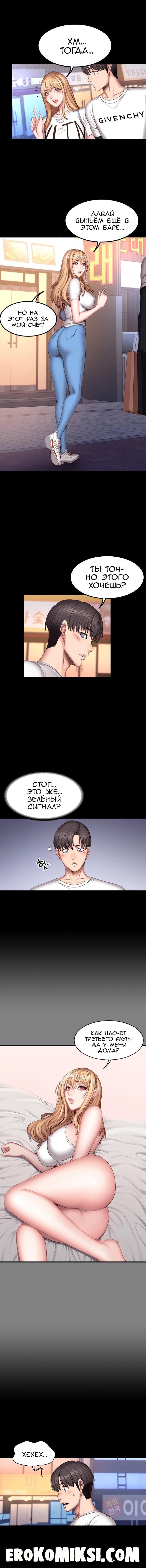 11-52 Порно комикс Фитнесс. Часть 39. Без цензуры!!!