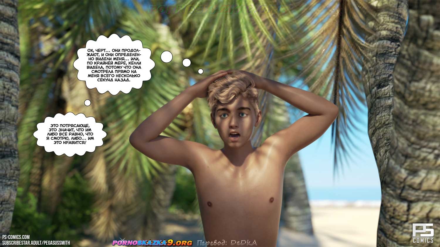 77-5 Порно комикс Нагишом. Нудистский курорт. Часть 19. ОБНОВЛЕНО!!! ДОБАВЛЕНЫ НОВЫЕ СТРАНИЦЫ!!!