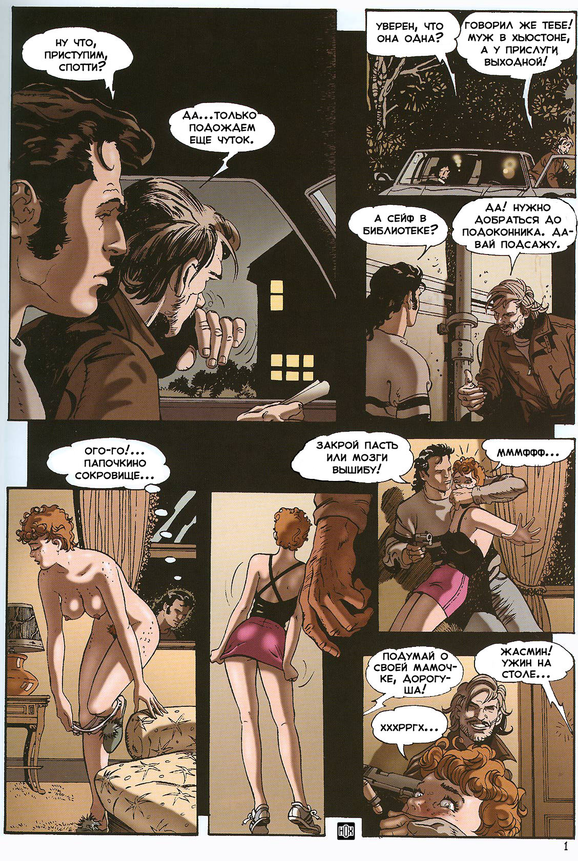 002-30 Порно комикс "Непокорная заложница".