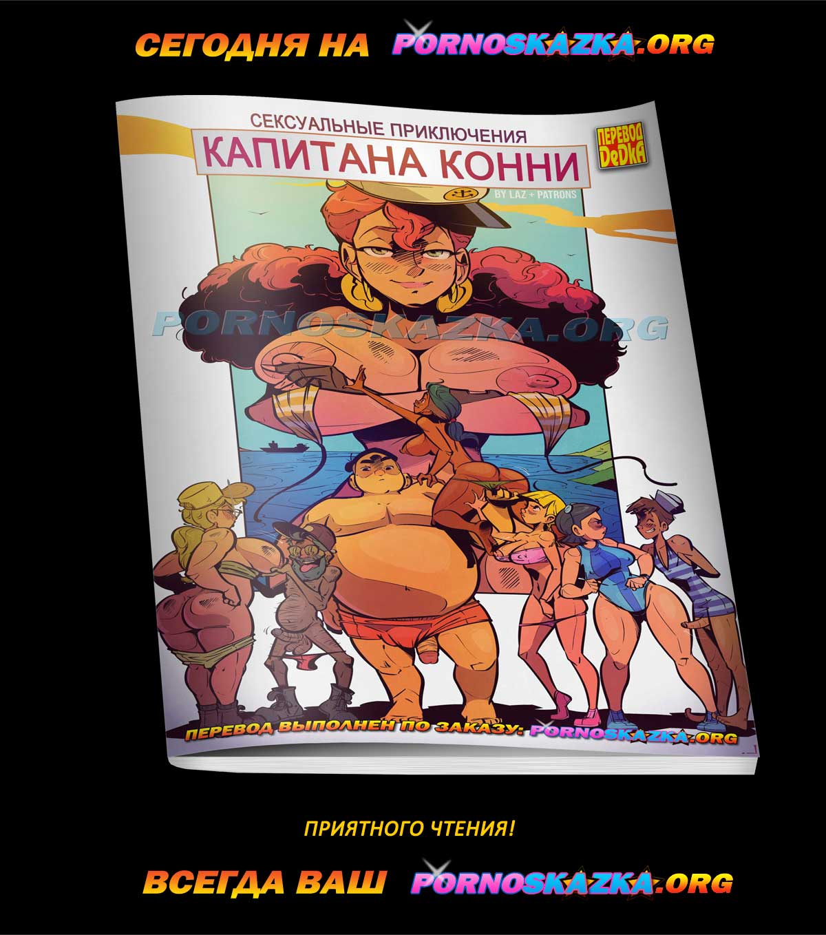 pornoskazka-ogr_today_22-05-2020 Порно комикс "Непокорная заложница".