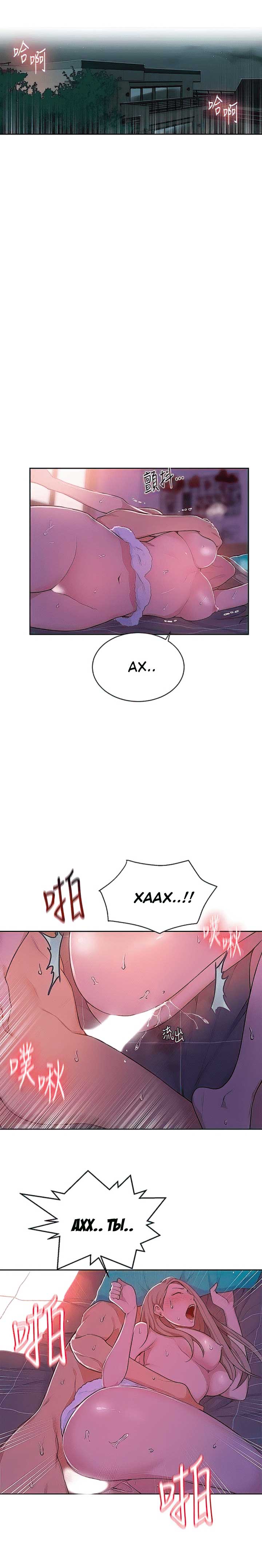 002-1 Порно комикс "Тайное обучение. Часть 9".