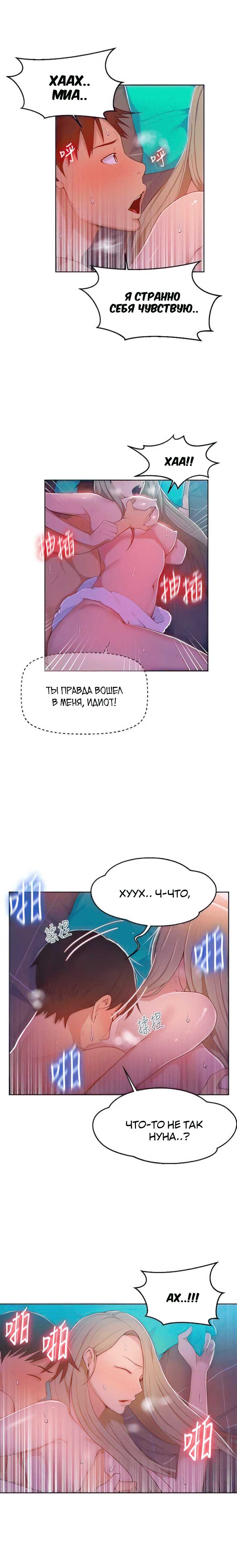 003-1 Порно комикс "Тайное обучение. Часть 9".