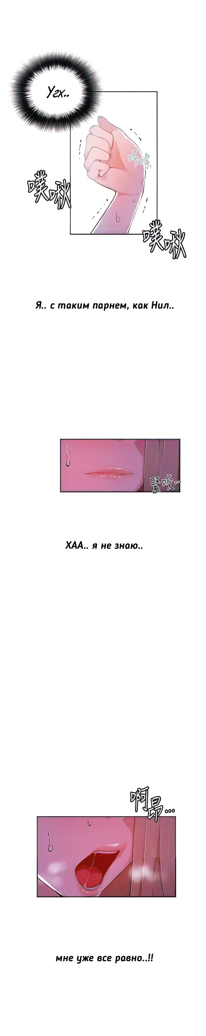 004-1 Порно комикс "Тайное обучение. Часть 9".