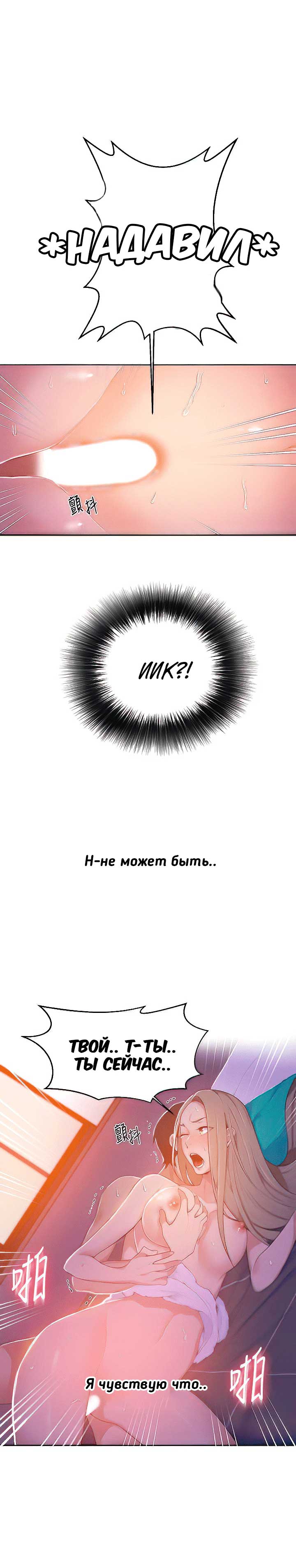 008-1 Порно комикс "Тайное обучение. Часть 9".