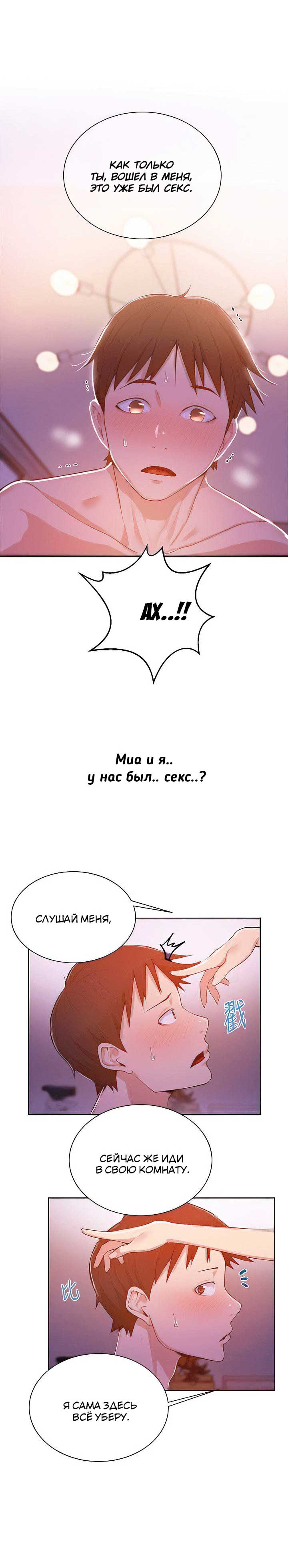 016-1 Порно комикс "Тайное обучение. Часть 9".