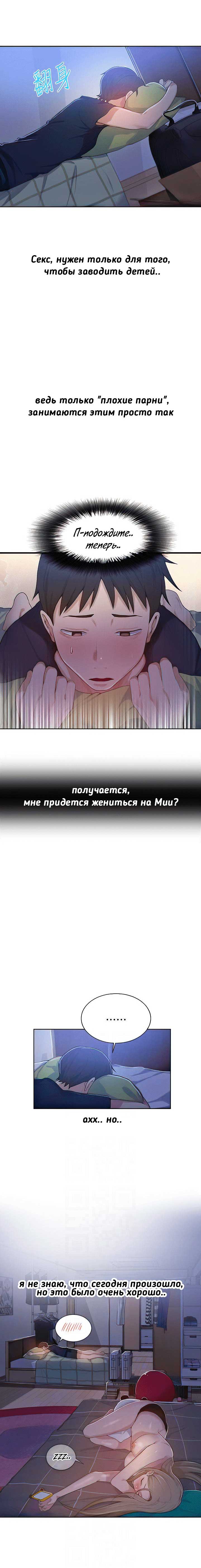 018-1 Порно комикс "Тайное обучение. Часть 9".