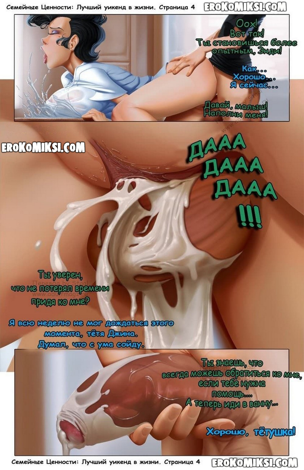 6-2 Порно комикс Семейные ценности. Часть 1: Лучший уикенд в жизни.