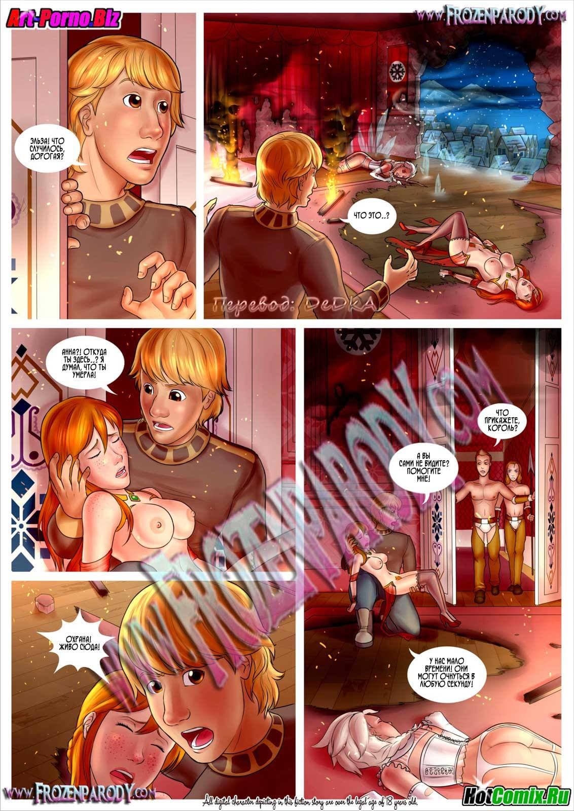 73 Порно комикс "Холодное сердце. Часть 4".