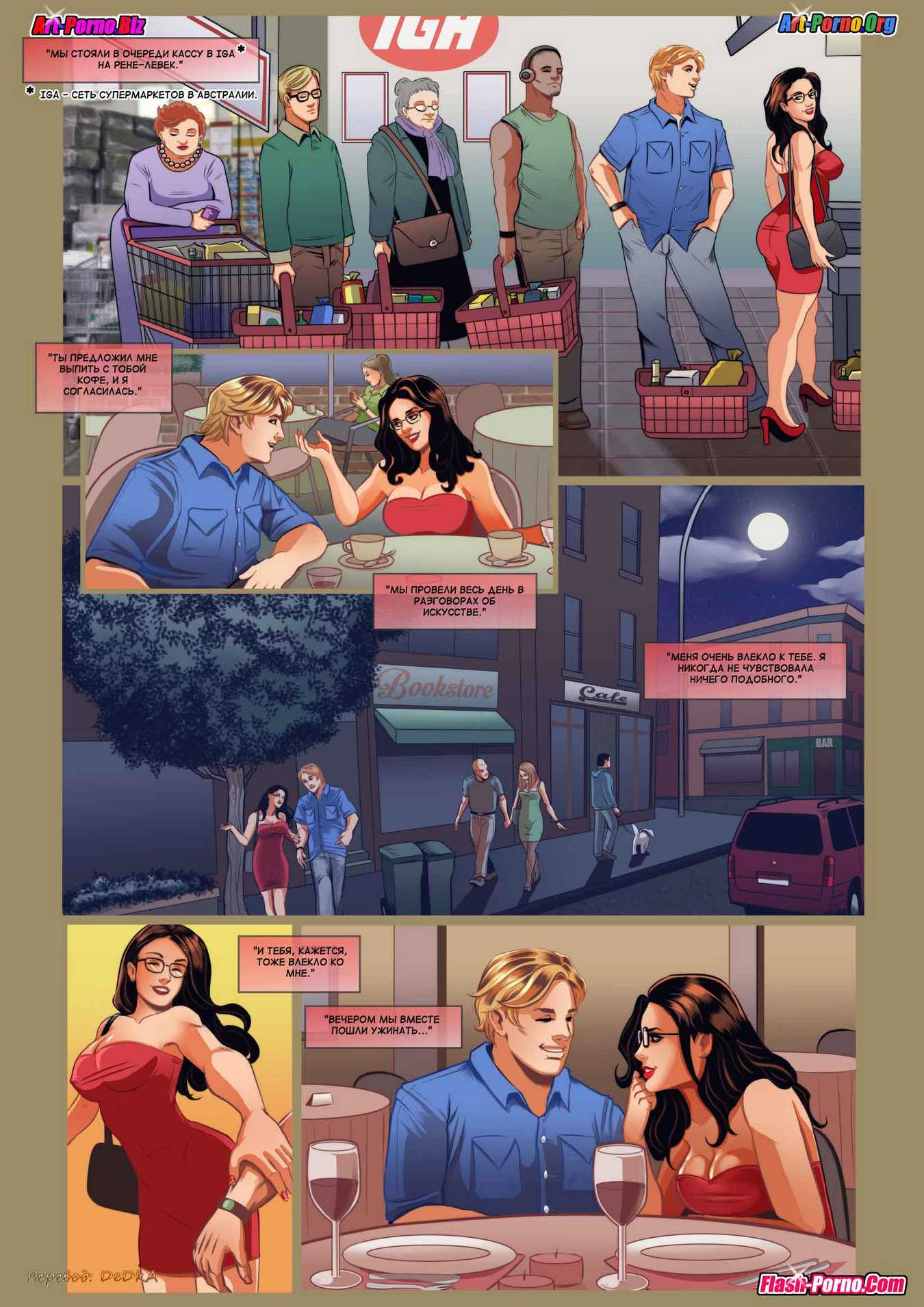 8-21 Порно комикс "Канадская подруга. Часть 2".