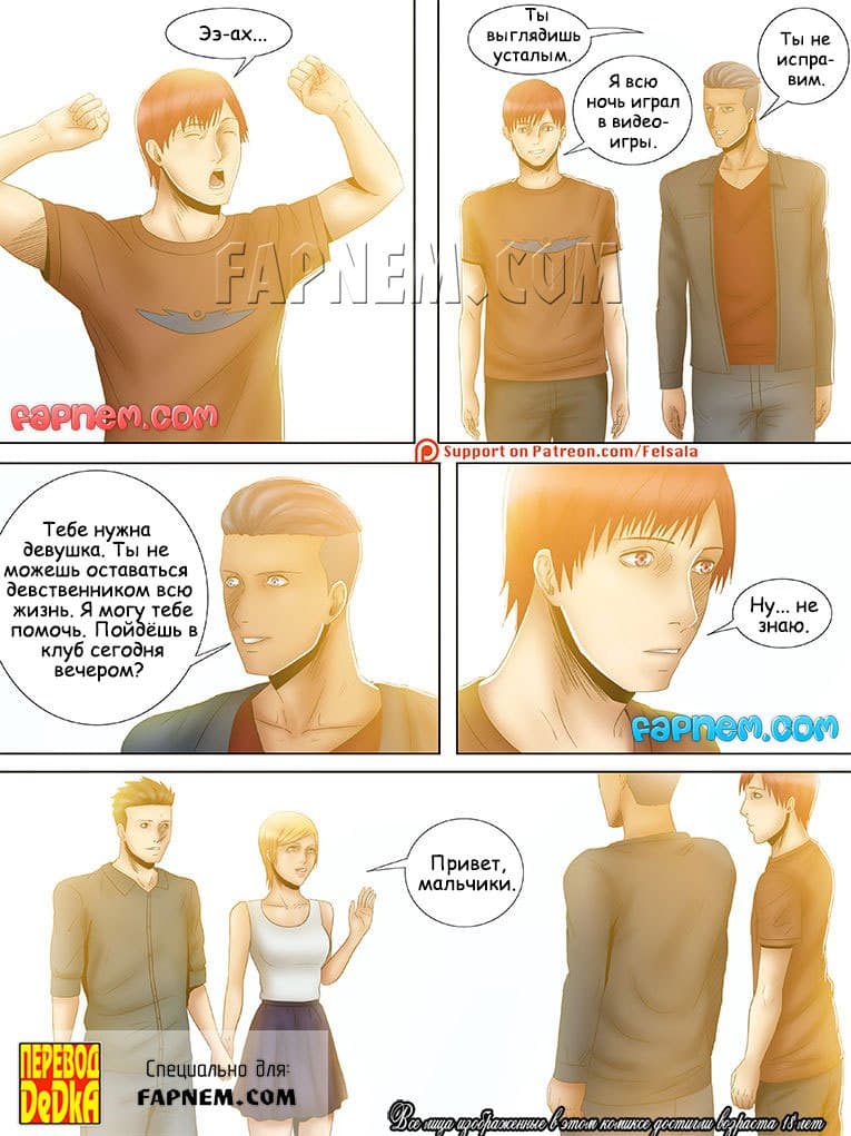 13-16 Порно комикс "Сломленный Х. Часть 1".