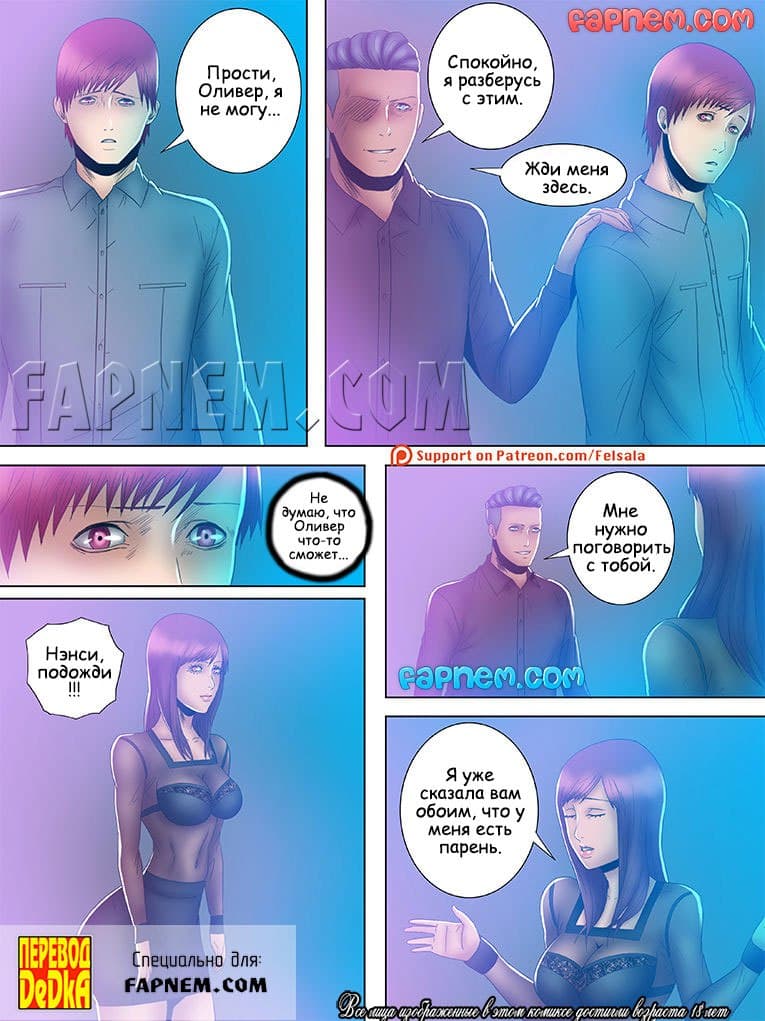 22-8 Порно комикс "Сломленный Х. Часть 1".