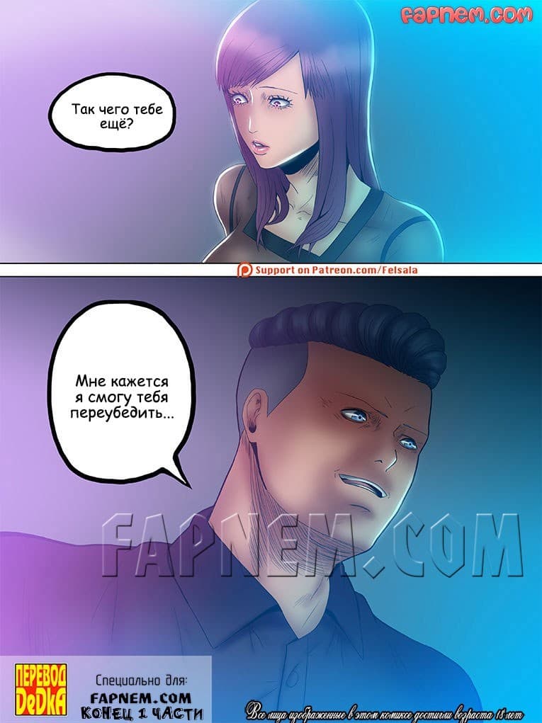 23-8 Порно комикс "Сломленный Х. Часть 1".