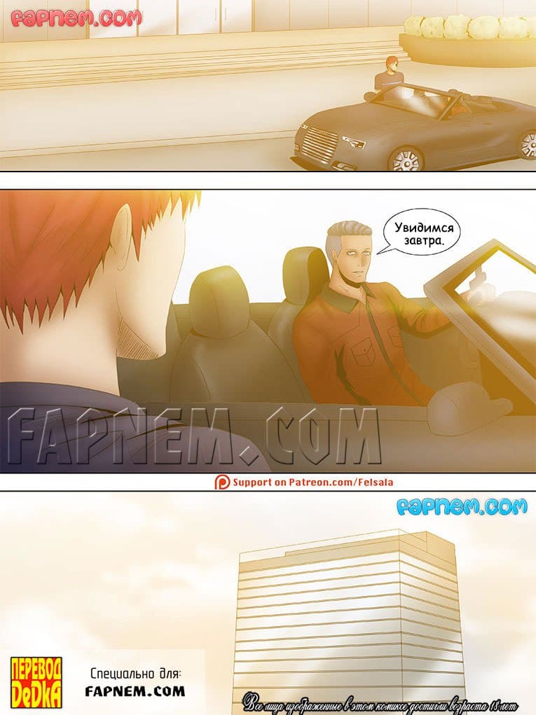 6-24 Порно комикс "Сломленный Х. Часть 1".