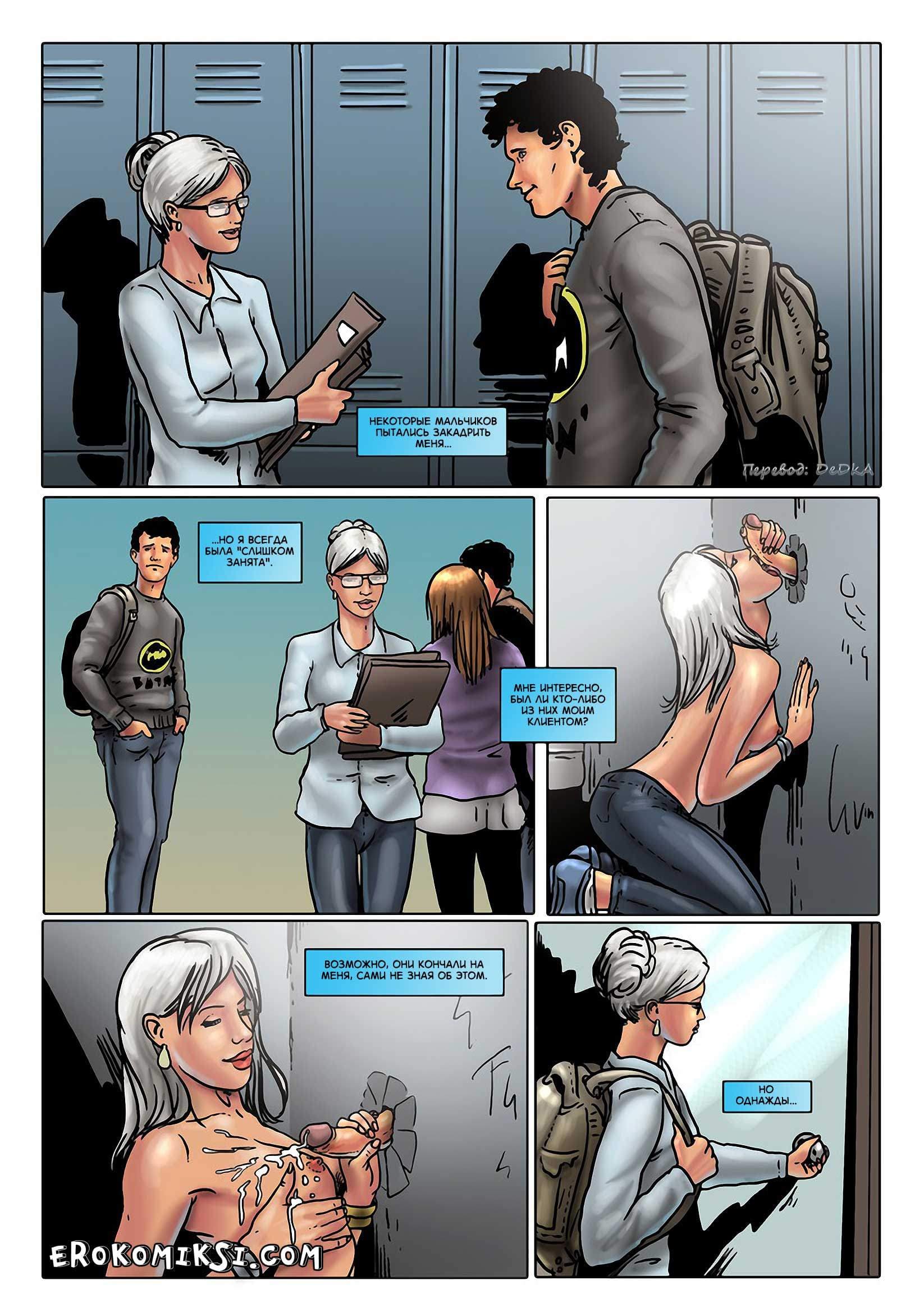 4-28 Порно комикс "Мир фантазий. Часть 6".