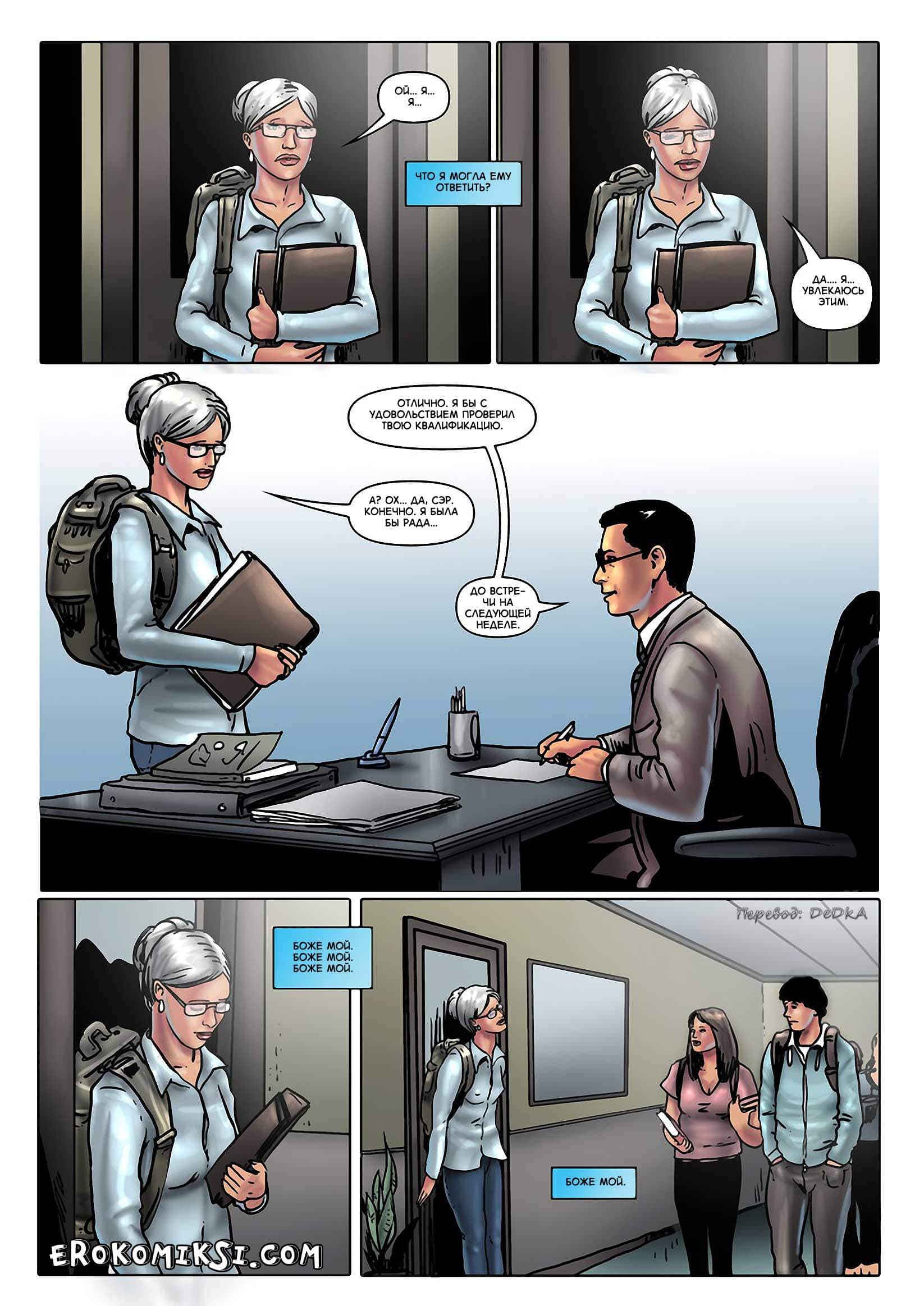 6-28 Порно комикс "Мир фантазий. Часть 6".