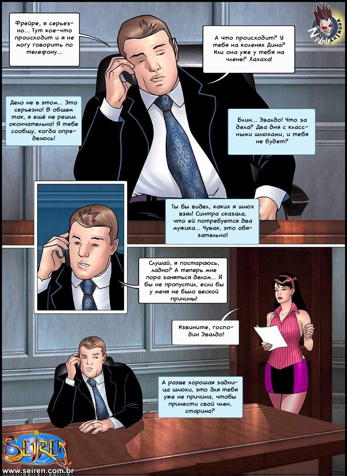 3-18 Порно комикс "Спортсменка. Эпизод 4. Часть 1".