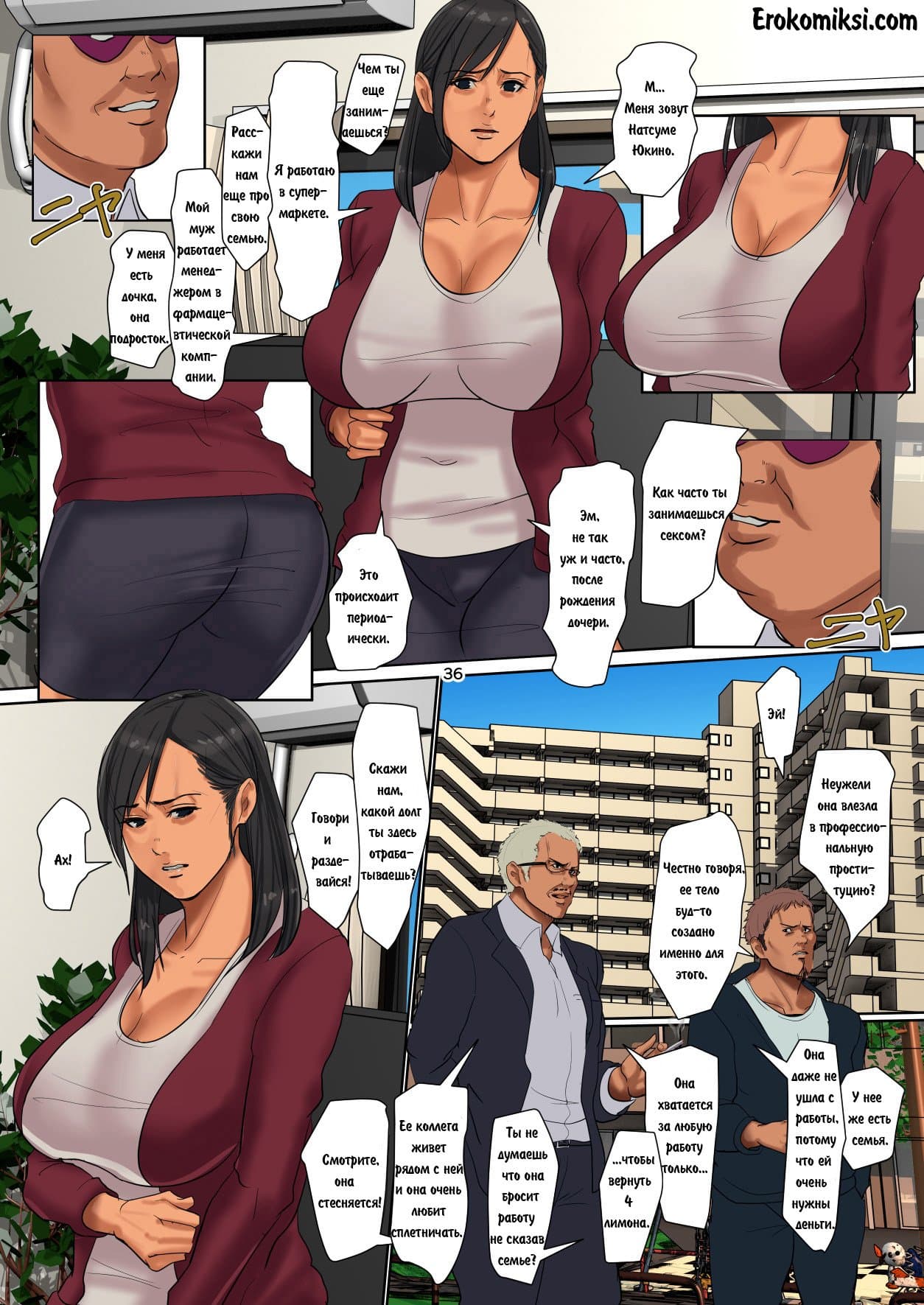35-6 Порно комикс "Женский аукцион".